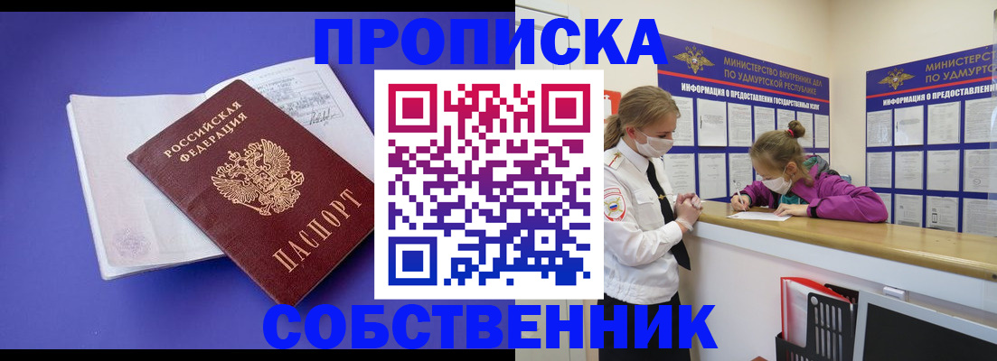 прописка в Оленегорске