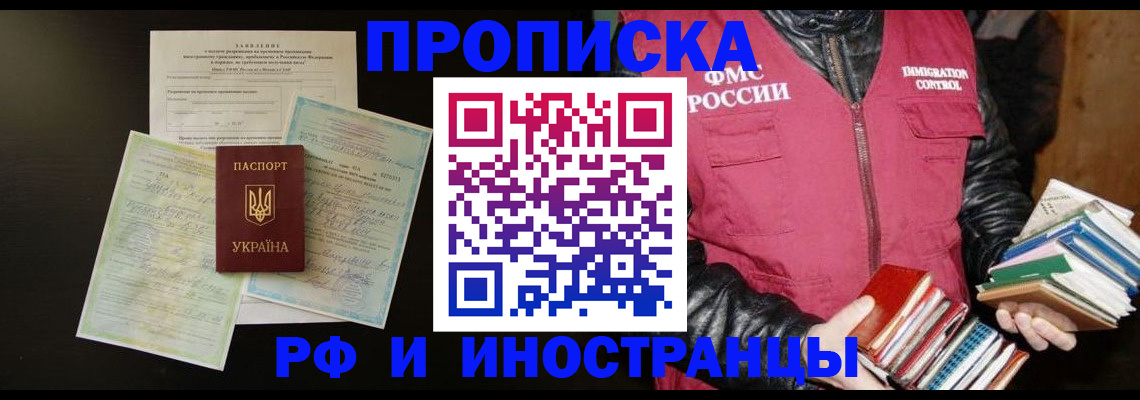 временная прописка в Оленегорске